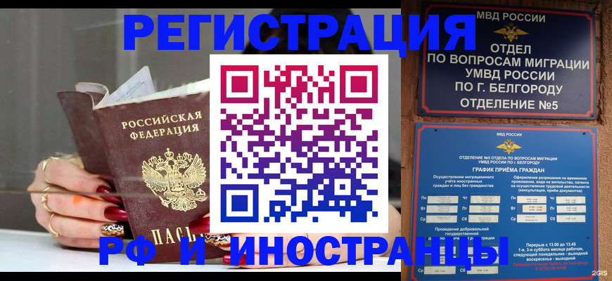 прописка в Сызрани